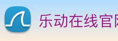 乐动在线官网 Logo
